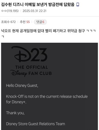 ▲網友曬出Disney+回覆。(圖/翻攝自theqoo)