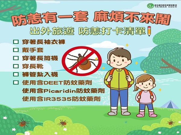 ▲屏東縣政府衛生局提醒民眾掃墓祭祖或踏青旅遊、露營等避免接觸到恙蟲孳生的草叢環境。(圖/屏東縣政府衛生局提供)