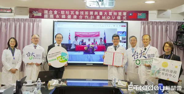 ▲台大雲林分院與國合會駐吐瓦魯技術團攜手合作,假台大雲林分院與吐瓦魯國際會議中心(TPCC)兩地同步舉行線上合作備忘錄簽署儀式。(圖/記者游瓊華翻攝)