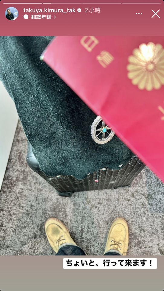 ▲▼ 木村拓哉來台 。(圖/翻攝木村拓哉IG)