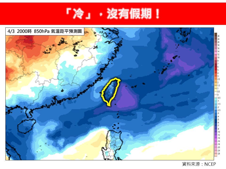 ▲▼林得恩「冷,沒有假期!」(圖/翻攝臉書/林老師氣象站)