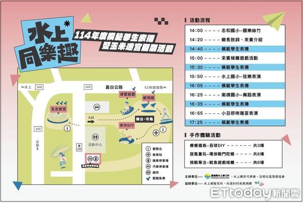 ▲▼水上鄉「水上同樂趣」活動將結合玉米迷宮 。(圖/水上鄉公所提供)