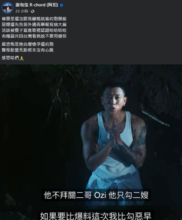 ▲▼謝和弦嗆前妻。(圖/翻攝自Facebook/帳號名稱)