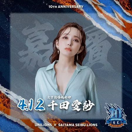 ▲▼ 千田愛紗 。(圖/統一獅提供)