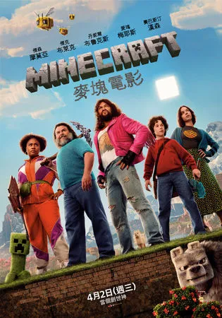 ▲《MINECRAFT麥塊電影》在台灣上映後,票房開出紅盤。(圖/華納兄弟提供)