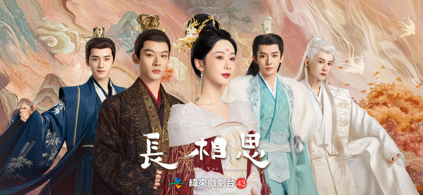 ▲楊紫在《長相思》情纏王弘毅、張晚意、鄧為、檀健次。(圖/緯來戲劇台提供)