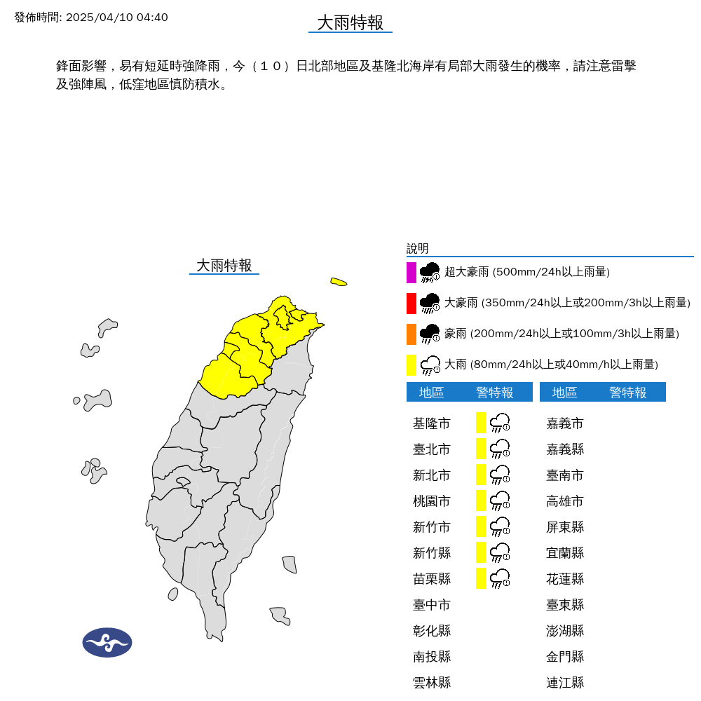 ▲▼大雨特報。(圖/中央氣象署)
