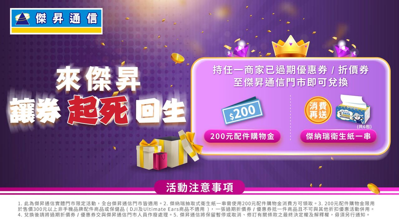 ▲▼ 。(圖/傑昇通訊提供)