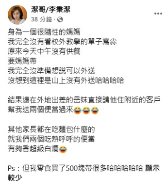 ▲▼潔哥帶女兒校外教學「沒看通知單」沒備餐,結局大逆轉。(圖/翻攝自臉書)