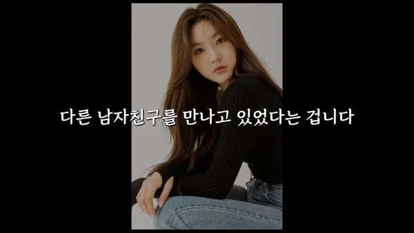 ▲▼ 李鎮浩再爆:金賽綸因情傷酒駕! 「2021年愛上歌手男友」證據照曝光。(圖/翻攝自李鎮浩YouTube)