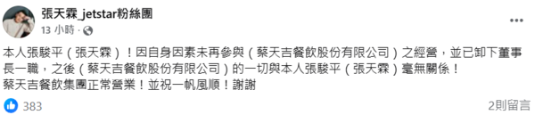 ▲▼張天霖。(圖/翻攝自FACEBOOK/張天霖_jetstar粉絲團)