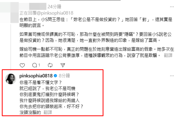 ▲▼王思佳。(圖/翻攝自Threads/pinksophia0818)