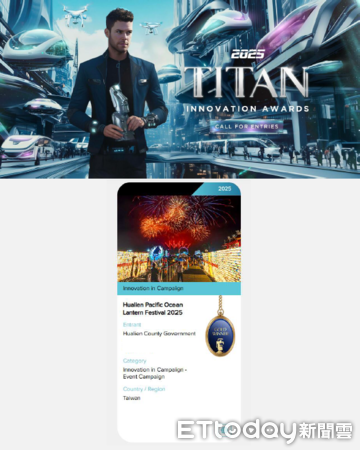 ▲▼2025花蓮太平洋燈會在美國「泰坦創新獎」全球逾千件參賽作品中脫穎而出,獲得活動創新類「金獎」肯定。(圖/花蓮縣政府提供,下同)