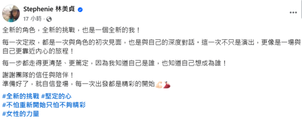 ▲▼林美貞。(圖/翻攝自FACEBOOK/Stephenie 林美貞)