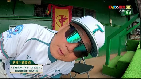 ▲台鋼雄鷹總教練洪一中哏圖。(圖/截自愛爾達體育家族粉絲團)