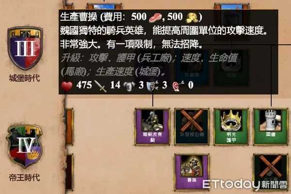 ▲▼世紀帝國。(圖/記者楊智仁截圖)