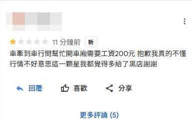 客人留下1星負評,現已刪除。(圖/翻攝自臉書/爆料公社二社)