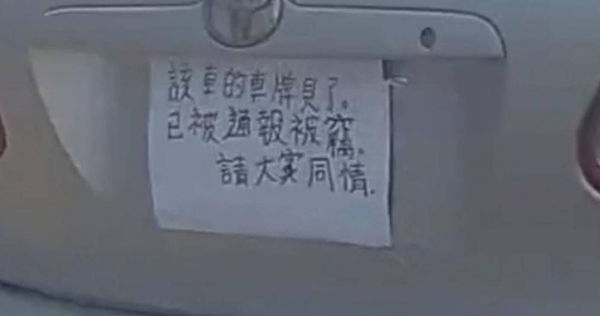 高雄1輛銀色轎車的後車牌有異狀,民眾仔細觀看竟發現是紙條偽裝,甚至寫道「已通報被竊」。(圖/翻攝畫面)