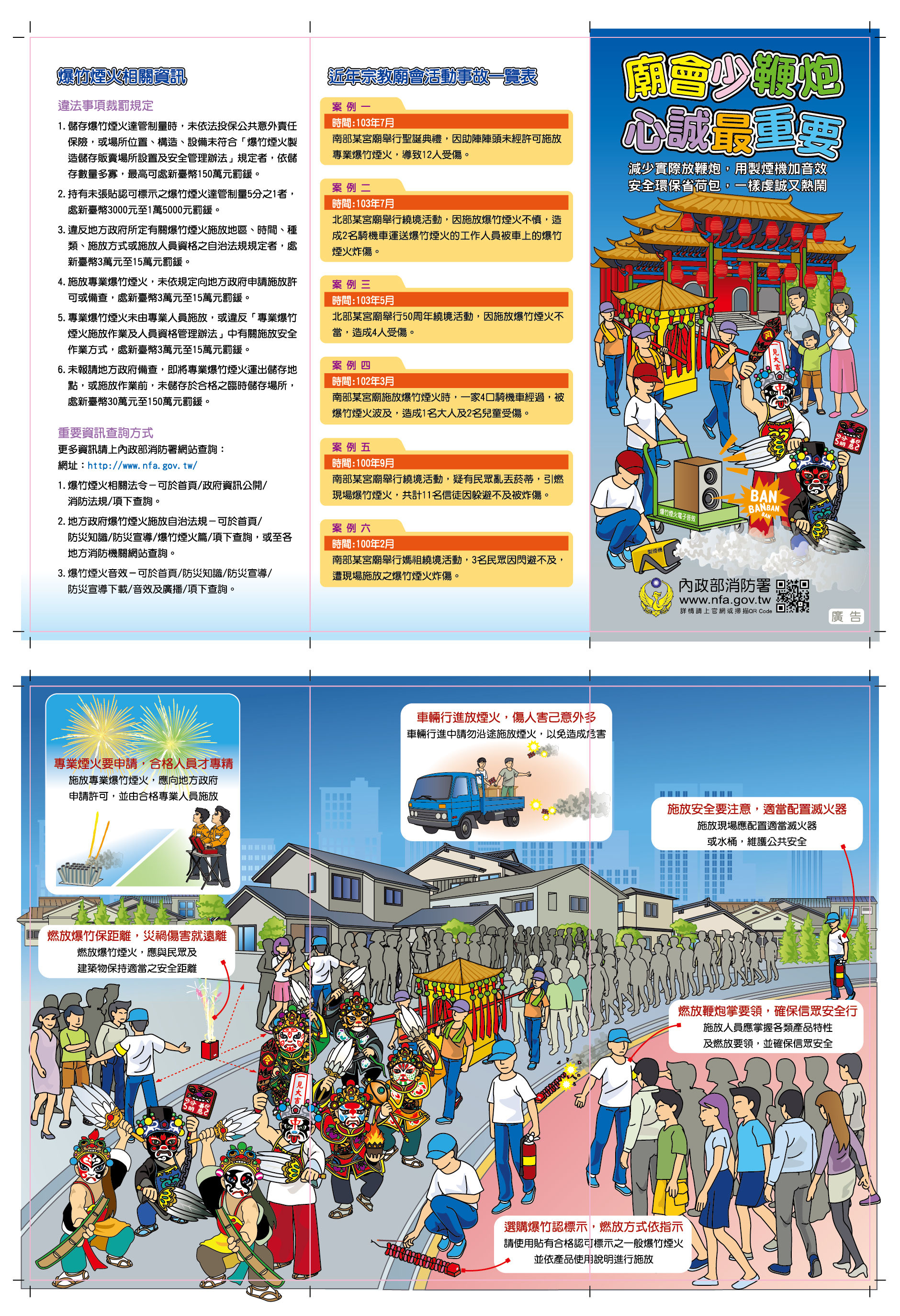 ▲基隆消防局推「五要五不」煙火安全指南。(圖/記者郭世賢翻攝)