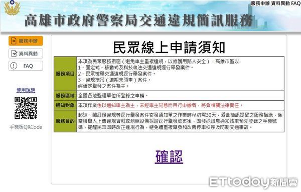 ▲▼ 反制檢舉達人!高雄即時發送「交通違規簡訊」 避免連吃罰單 。(圖/記者賴文萱翻攝)
