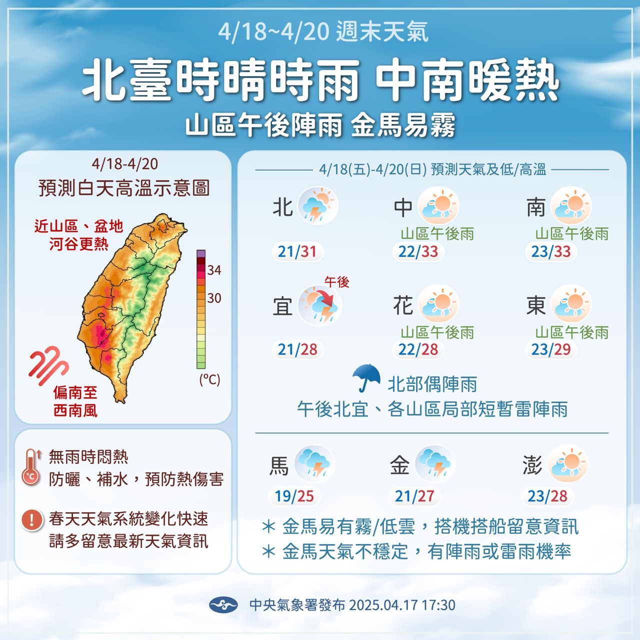 ▲▼天氣趨勢。(圖/氣象署提供)