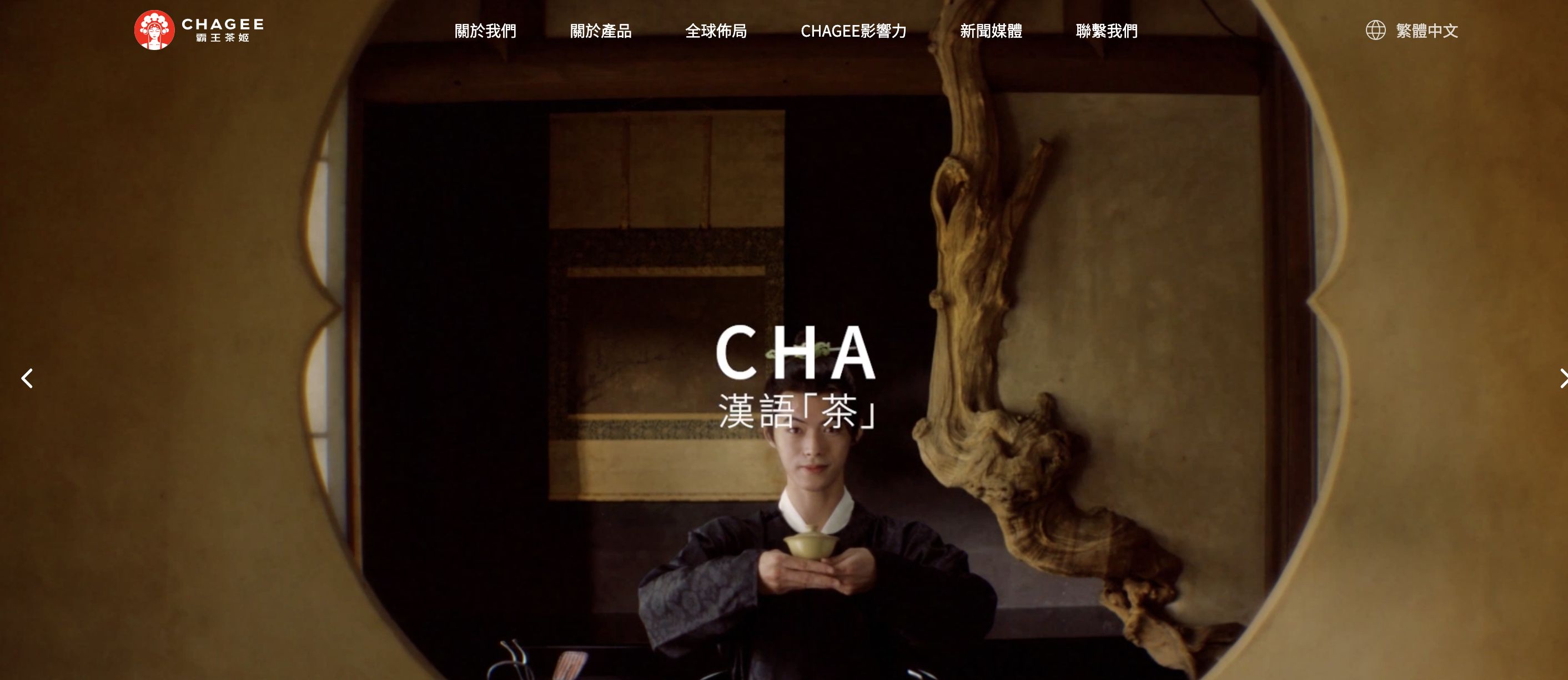 ▲霸王茶姬前進全球展店,在納斯達克上市成功。(圖/翻攝霸王茶姬官網)