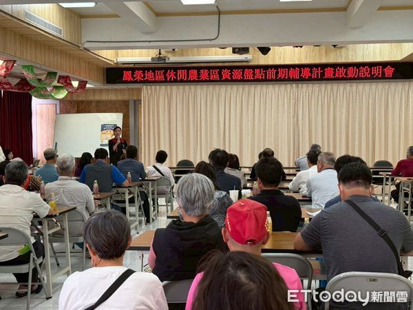 ▲▼花蓮縣政府舉辦「鳳榮地區休閒農業區資源盤點前期輔導」計畫啟動說明會。(圖/花蓮縣政府提供,下同)