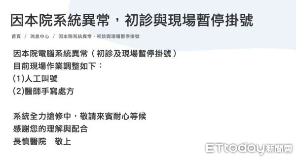 長慎醫院遭駭客攻擊。(圖/翻攝長慎醫院網站)