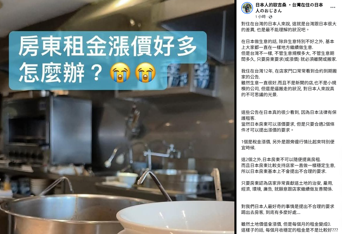 ▲他表示,日本房東是不能隨便提高房租的。(圖/翻攝自臉書/日本人的歐吉桑 ・台湾在住の日本人のおじさん)