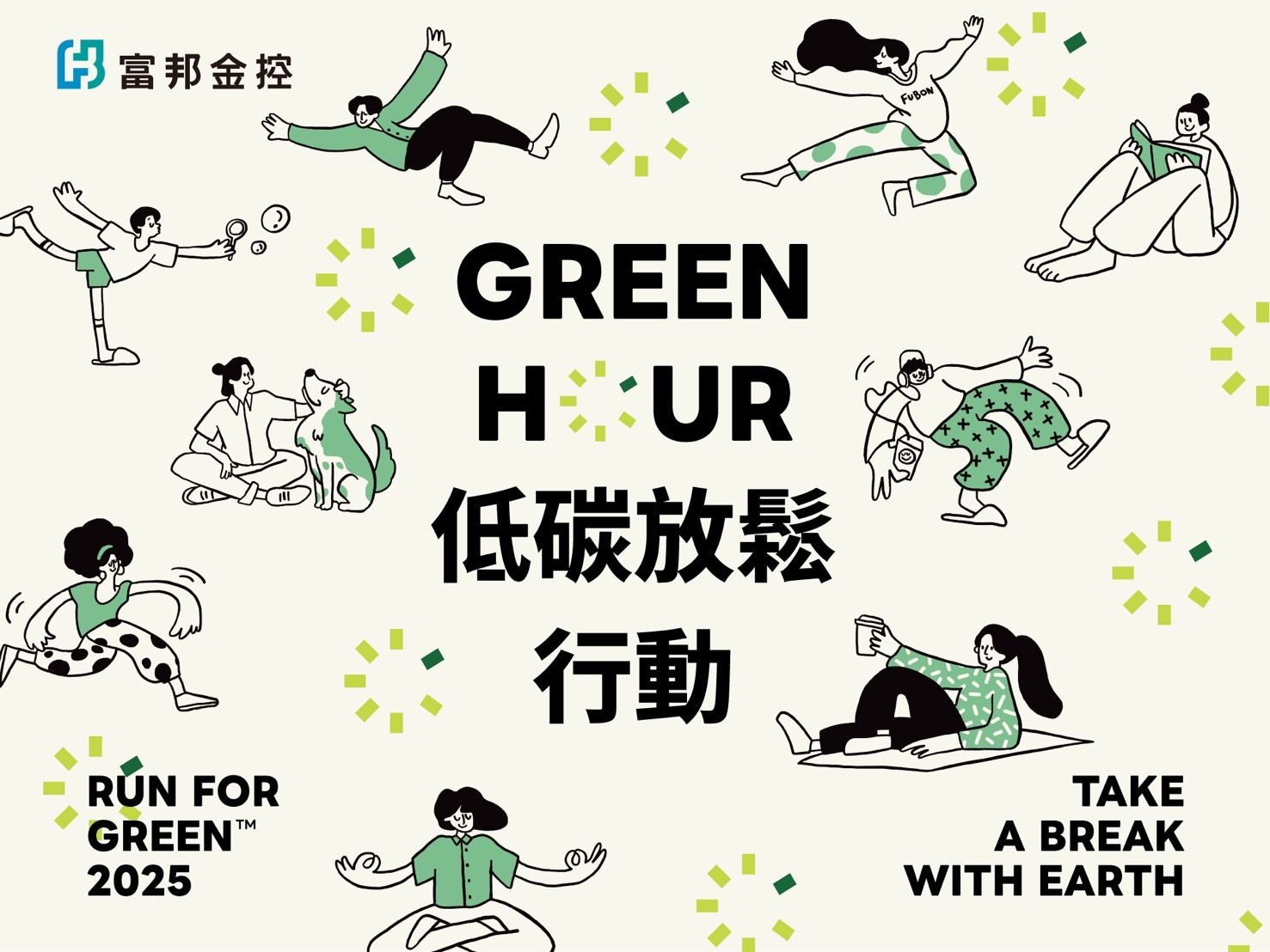▲▼富邦金控,Green Hour,地球,低碳,馬拉松,種樹,休息。(圖/業者提供)