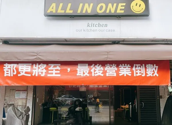 ▲北市龍蝦餐廳「All In One」母親節後熄燈。(圖/取自All In One臉書)