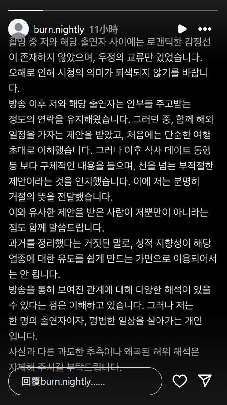 ▲▼韓GL《你的戀愛》前BJ再遭控「不當邀約」:拿性取向當面具。(圖/翻攝自Instagram/burn.nightly)