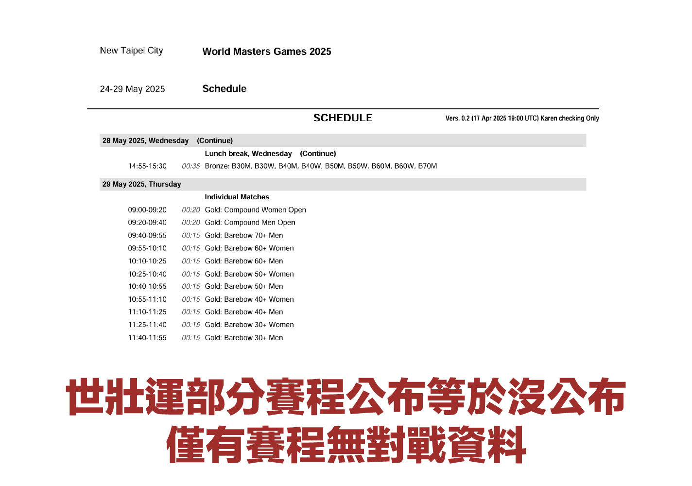 ▲▼台北市議員顏若芳發現,世壯運倒數16天,賽程資訊還是一樣亂,台北市長蔣萬安允諾4月30日公開全部賽程,結果仍有部分未公開。(圖/台北市議員顏若芳辦公室提供)