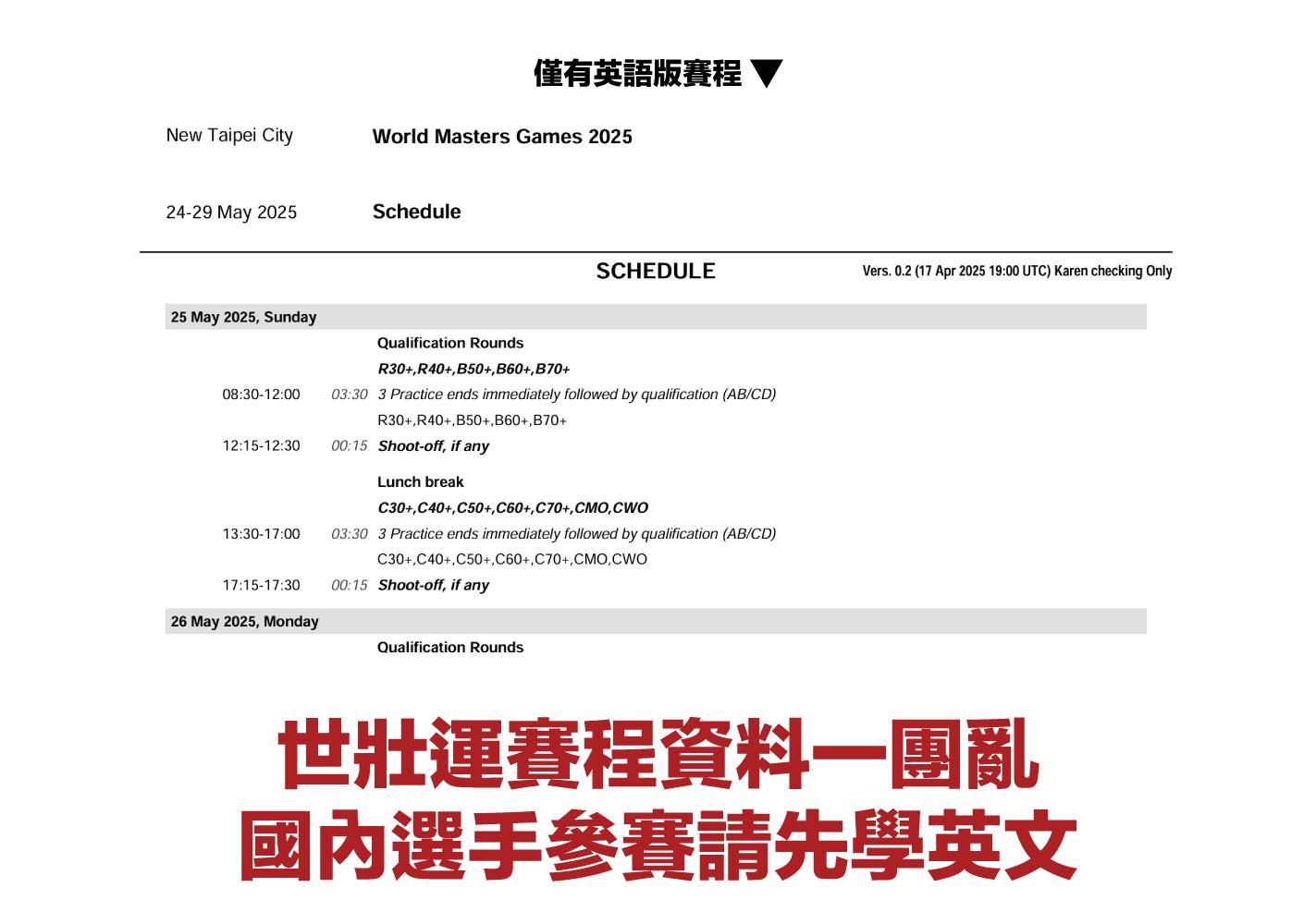 ▲▼台北市議員顏若芳發現,世壯運倒數16天,賽程資訊還是一樣亂,台北市長蔣萬安允諾4月30日公開全部賽程,結果仍有部分未公開。(圖/台北市議員顏若芳辦公室提供)