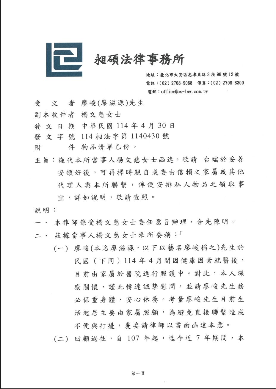 ▲廖峻貼身助理楊小姐發聲明。(圖/楊小姐提供)