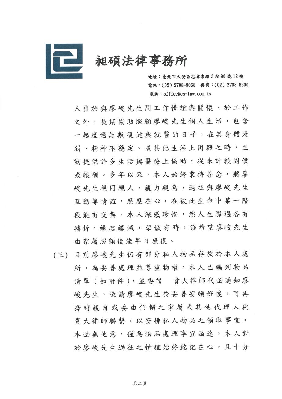 ▲廖峻貼身助理楊小姐發聲明。(圖/楊小姐提供)