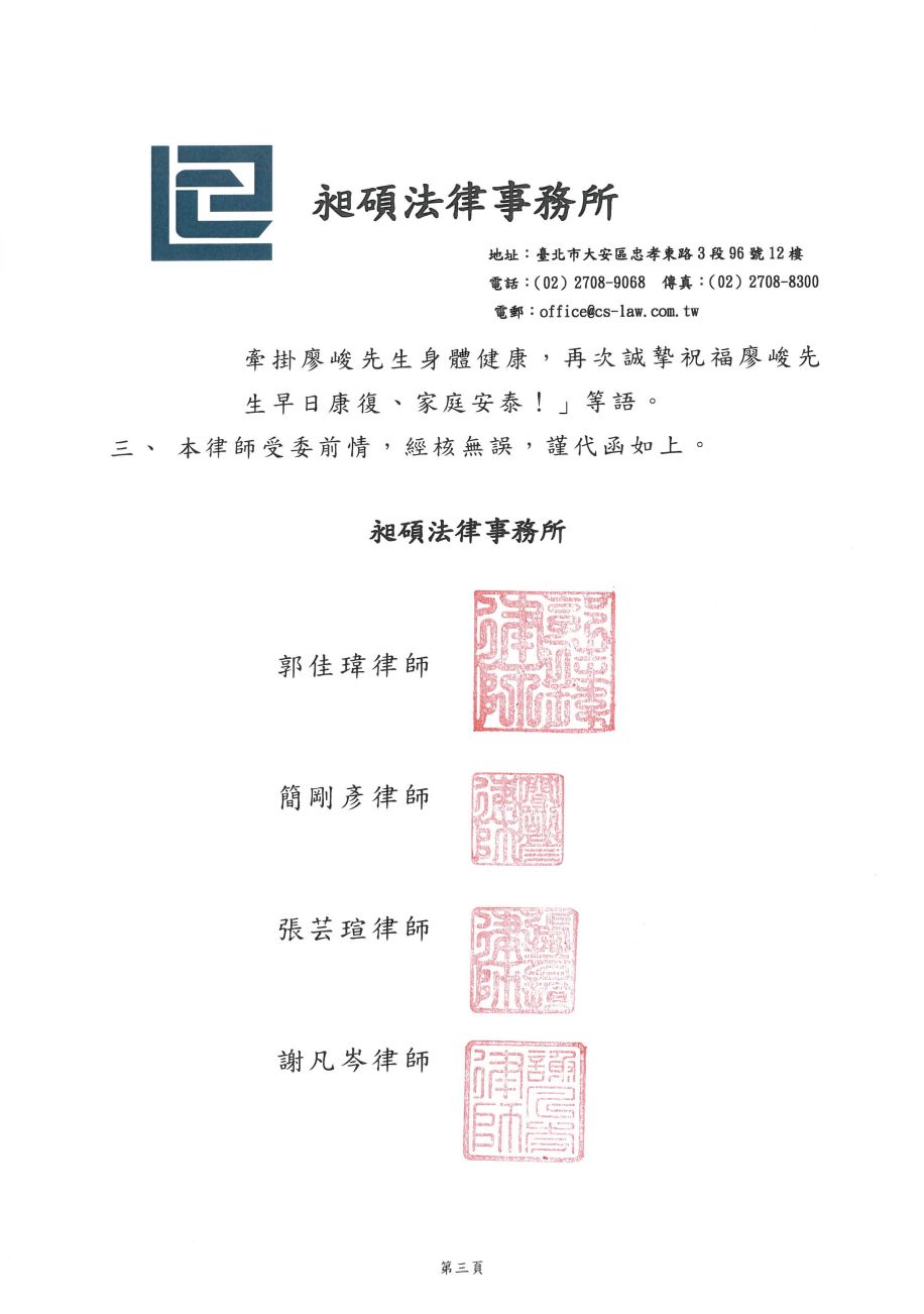 ▲廖峻貼身助理楊小姐發聲明。(圖/楊小姐提供)