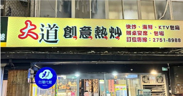 「白飯之亂」熱炒店老闆王誠中突宣布,自5月1日起將換人經營。(圖/擷取自Google Maps)