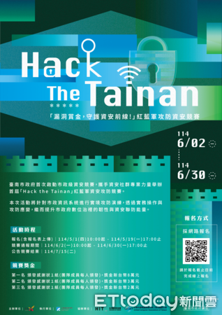 ▲台南市政府宣布舉辦全國首場市政系統紅藍軍實境攻防競賽「Hack the Tainan」,1日起至5月19日開放報名,總獎金上看8萬元。(記者林東良翻攝,下同)
