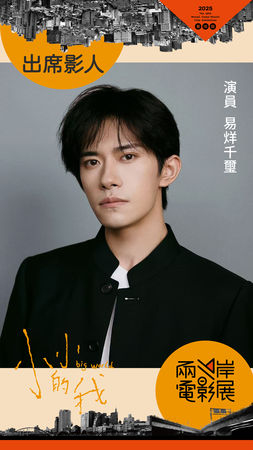 ▲▼易烊千璽、蔣勤勤將來台會影迷。(圖/兩岸電影展提供)