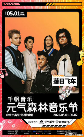 ▲▼落日飛車。(圖/翻攝自微博)