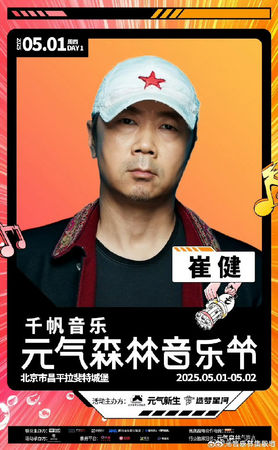 ▲▼崔健。(圖/翻攝自微博)