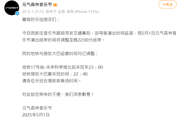 ▲▼元氣音樂節。(圖/翻攝自微博/元氣音樂節)