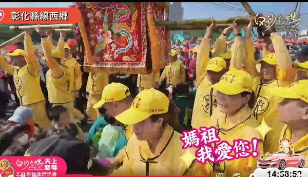 ▲拱天宮白沙屯媽祖到彰化了。(圖/翻攝自白沙屯拱天宮直播)彰化縣警局提供