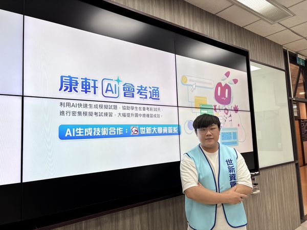圖二:世新大學資管系研究生余兆凱與指導老師、學弟妹一同參與開發「康軒AI會考通」。(圖/世新大學)