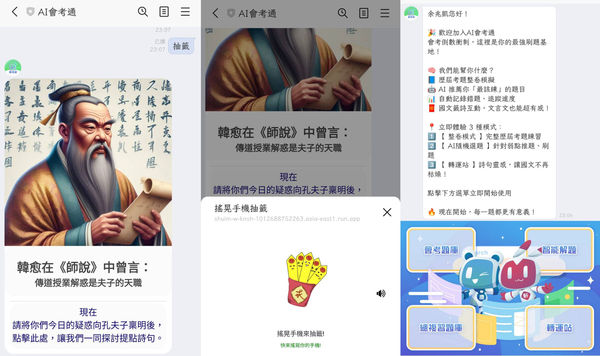 圖一:世新大學資訊管理學系與康軒文教攜手推出的「康軒AI會考通」已正式上線。(圖/世新大學)