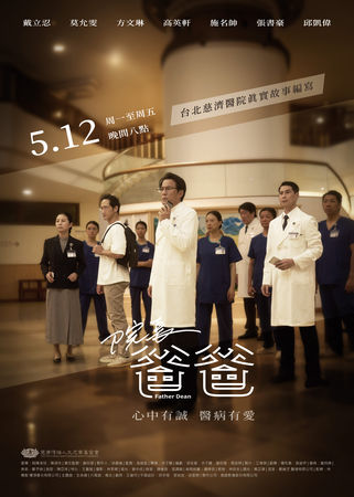 ▲大愛劇《院長爸爸》即將在5月12日開播。(圖/大愛電視提供)