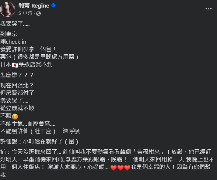▲▼利菁。(圖/翻攝自Facebook/利菁Regine)