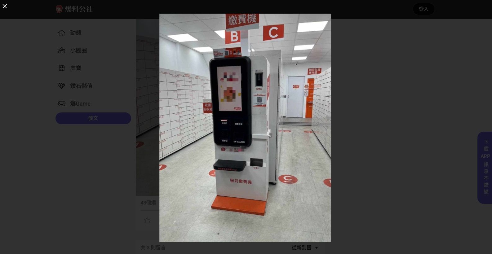 ▲▼「到蝦皮智取店取貨當下記得先錄影呀!」。(圖/翻攝爆料公社)