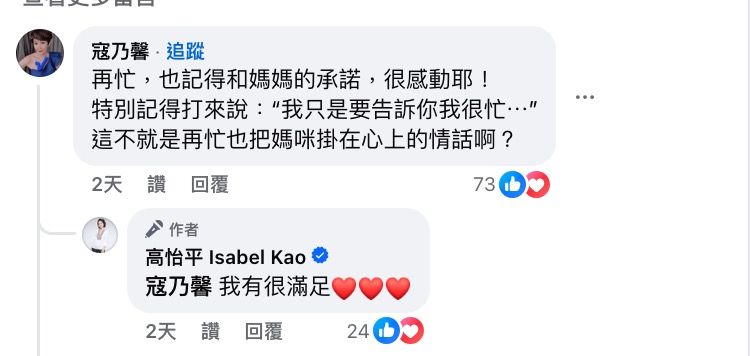 ▲▼高怡平。(圖/翻攝臉書/高怡平 Isabel Kao)